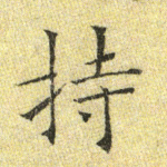 持