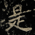 是