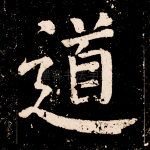 道