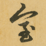 室