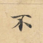不