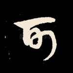 可