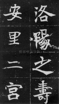 元瑛墓志 - 第40页