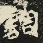 调