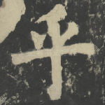 乎