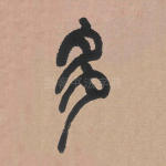 多