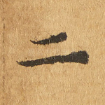 二