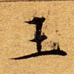 王