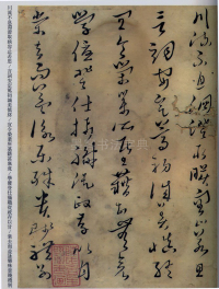 草书千字文 - 第5页