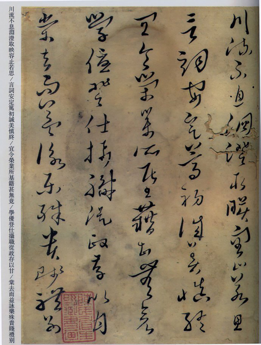 草书千字文 - 第5页