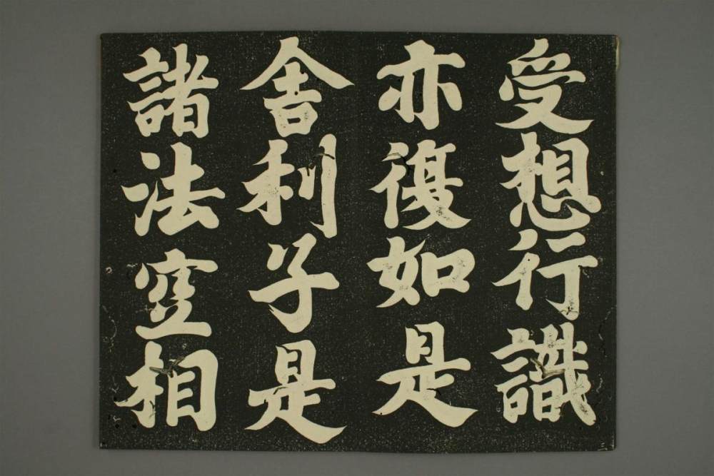 心经 - 第4页