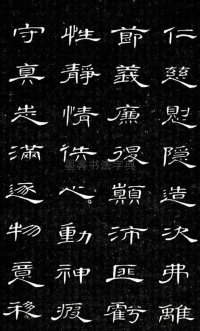 隶书千字文 - 第13页