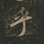 乎