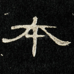 本