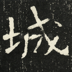 城