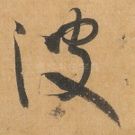 波