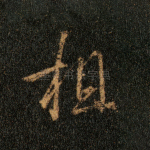 相