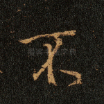 不