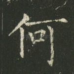 何