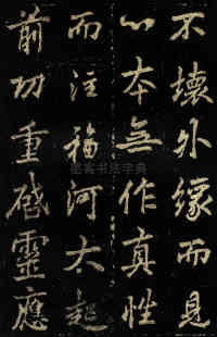 麓山寺碑 - 第11页