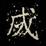 成