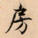 房