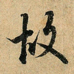 故