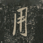 用