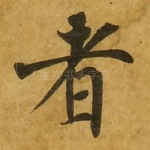 者