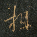 相