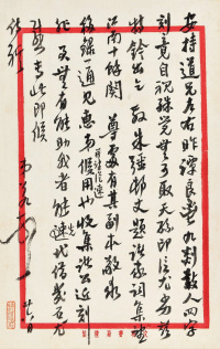 致陈巨来书札 - 第1页