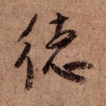德