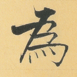 为