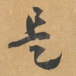 是