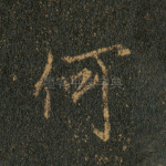 何