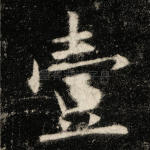 一