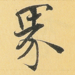 界
