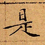 是