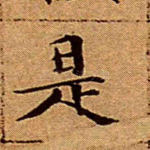 是