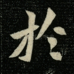 於