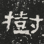 树