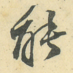 能