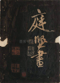 黄鲁直书大江东词 - 第14页