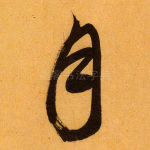 月