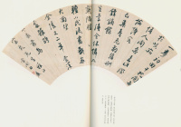 白蕉扇面书法集之一 - 第23页