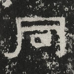 同