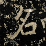 名