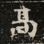 高