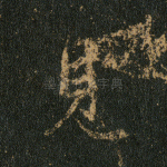 见