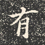 有